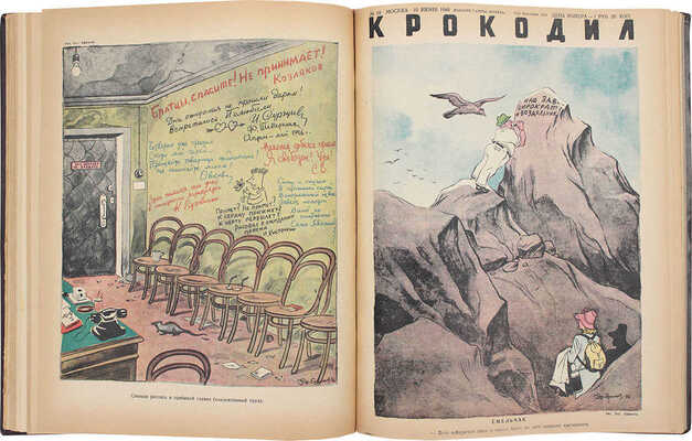 [Полный годовой комплект]. Крокодил. [Журнал]. 1946. № 1-36. М.: Изд. газеты «Правда», 1946.